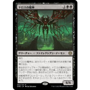 画像: 【JPN/ONE/FOIL★】ドロスの魔神/Archfiend of the Dross [黒] 『R』