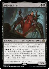 画像: 【JPN/ONE/Foil★】契約の族長、ゲス/Geth, Thane of Contracts [黒] 『R』