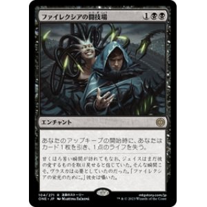 画像: 【JPN/ONE】ファイレクシアの闘技場/Phyrexian Arena [黒] 『R』