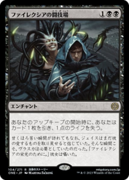 画像1: 【JPN/ONE】ファイレクシアの闘技場/Phyrexian Arena [黒] 『R』 (1)