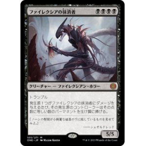 画像: 【JPN/ONE】ファイレクシアの抹消者/Phyrexian Obliterator [黒] 『M』