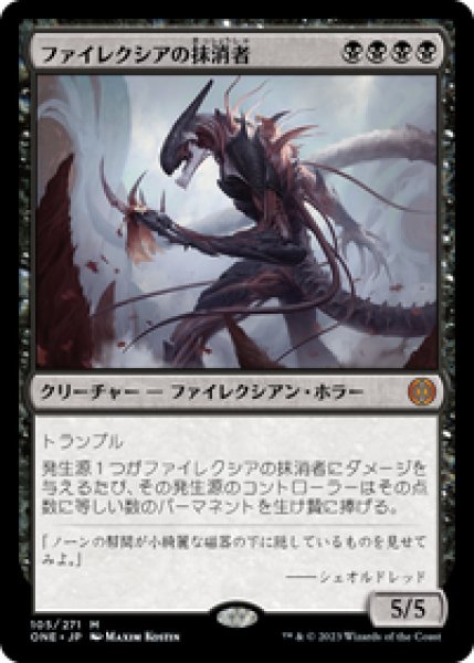 画像1: 【JPN/ONE/FOIL★】ファイレクシアの抹消者/Phyrexian Obliterator [黒] 『M』 (1)