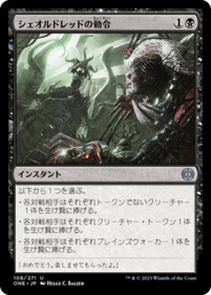 画像1: 【JPN/ONE】シェオルドレッドの勅令/Sheoldred's Edict [黒] 『U』 (1)