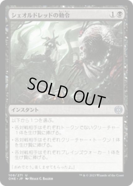 画像1: 【JPN/ONE】シェオルドレッドの勅令/Sheoldred's Edict [黒] 『U』 (1)