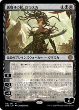 画像: 【JPN/ONE/FOIL★】裏切りの棘、ヴラスカ/Vraska, Betrayal's Sting [黒] 『M』