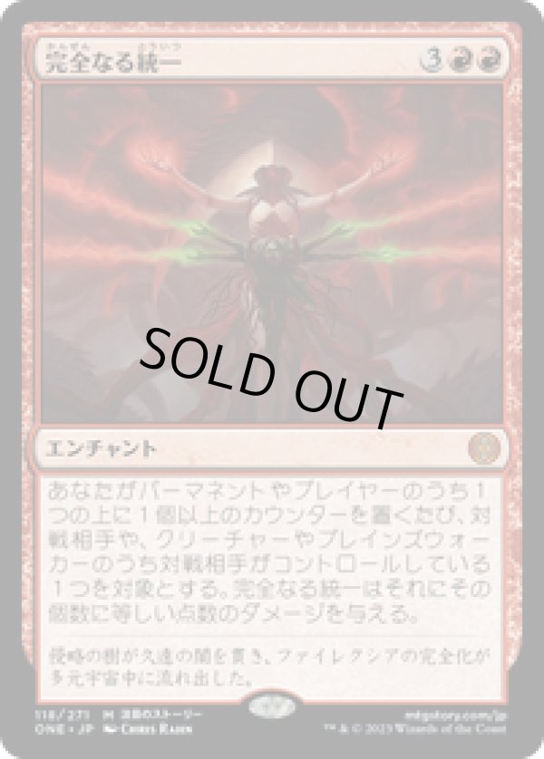 画像1: 【JPN/ONE】完全なる統一/All Will Be One [赤] 『M』