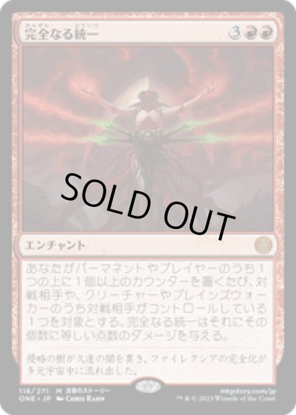 画像1: 【JPN/ONE】完全なる統一/All Will Be One [赤] 『M』 (1)