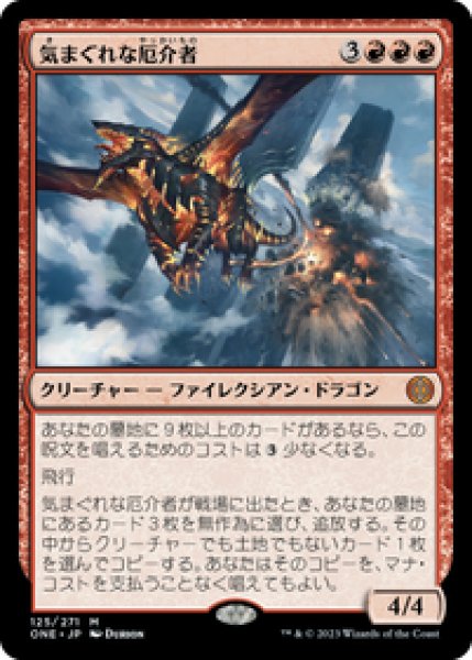 画像1: 【JPN/ONE】気まぐれな厄介者/Capricious Hellraiser [赤] 『M』 (1)