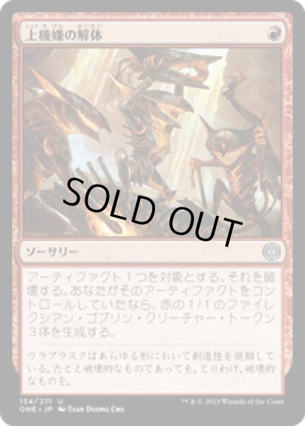 画像1: 【JPN/ONE】上機嫌の解体/Gleeful Demolition [赤] 『U』 (1)