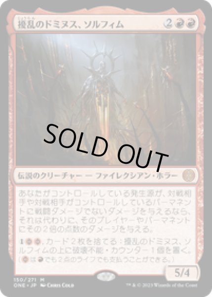 画像1: 【JPN/ONE】擾乱のドミヌス、ソルフィム/Solphim, Mayhem Dominus [赤] 『M』 (1)