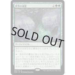 画像: 【JPN/ONE】世界の導管/Conduit of Worlds [緑] 『R』