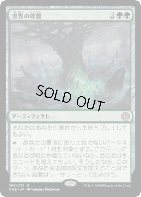 画像1: 【JPN/ONE】世界の導管/Conduit of Worlds [緑] 『R』