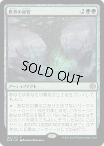 画像1: 【JPN/ONE】世界の導管/Conduit of Worlds [緑] 『R』 (1)