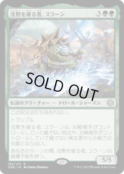 画像1: 【JPN/ONE】沈黙を破る者、スラーン/Thrun, Breaker of Silence [緑] 『R』 (1)