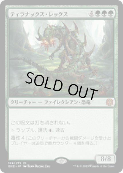 画像1: 【JPN/ONE】ティラナックス・レックス/Tyrranax Rex [緑] 『M』 (1)