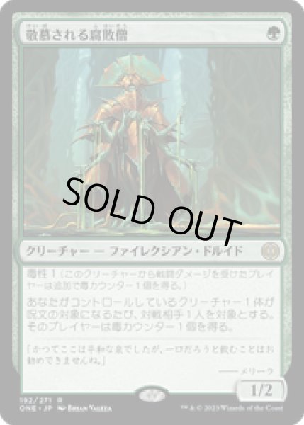 画像1: 【JPN/ONE】敬慕される腐敗僧/Venerated Rotpriest [緑] 『R』 (1)