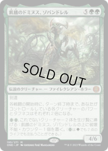 画像1: 【JPN/ONE】飢餓のドミヌス、ゾパンドレル/Zopandrel, Hunger Dominus [緑] 『M』 (1)