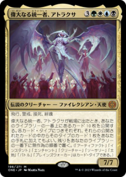 画像1: 【JPN/ONE/FOIL★】偉大なる統一者、アトラクサ/Atraxa, Grand Unifier [マルチ] 『M』【プロモパック】 (1)