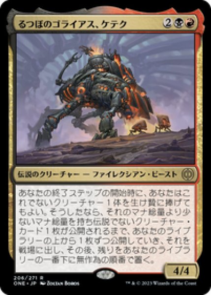 画像1: 【JPN/ONE】るつぼのゴライアス、ケテク/Kethek, Crucible Goliath [マルチ] 『R』 (1)