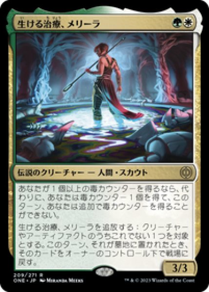 画像1: 【JPN/ONE】生ける治療、メリーラ/Melira, the Living Cure [マルチ] 『R』 (1)