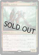 画像: 【JPN/ONE】迷宮壊し、ミグロズ/Migloz, Maze Crusher [マルチ] 『R』