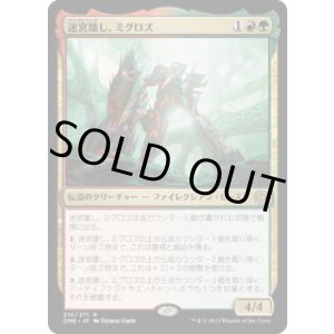 画像: 【JPN/ONE】迷宮壊し、ミグロズ/Migloz, Maze Crusher [マルチ] 『R』