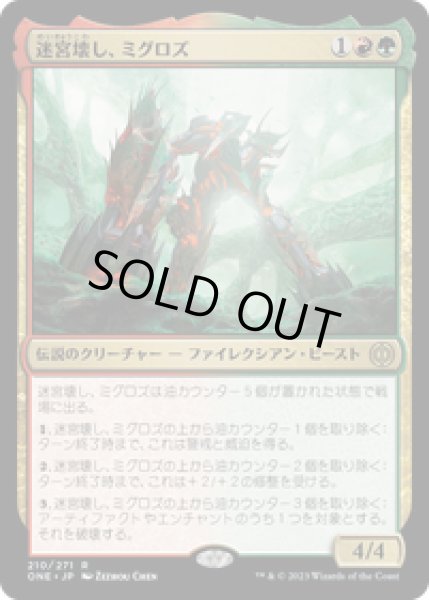 画像1: 【JPN/ONE】迷宮壊し、ミグロズ/Migloz, Maze Crusher [マルチ] 『R』 (1)