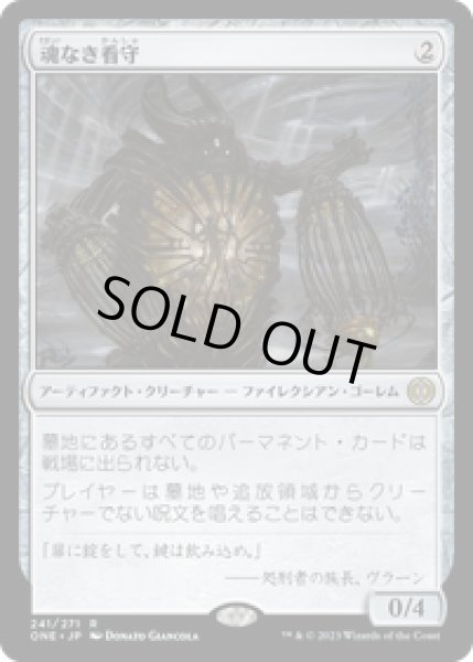 画像1: 【JPN/ONE】魂なき看守/Soulless Jailer [茶] 『R』   (1)
