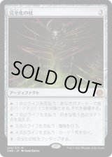 画像: 【JPN/ONE】完全化の杖/Staff of Compleation [茶] 『M』