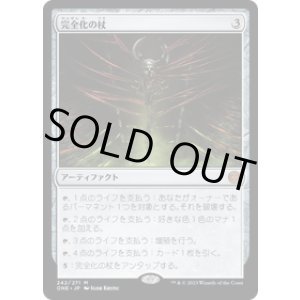 画像: 【JPN/ONE】完全化の杖/Staff of Compleation [茶] 『M』