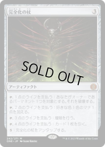 画像1: 【JPN/ONE】完全化の杖/Staff of Compleation [茶] 『M』 (1)