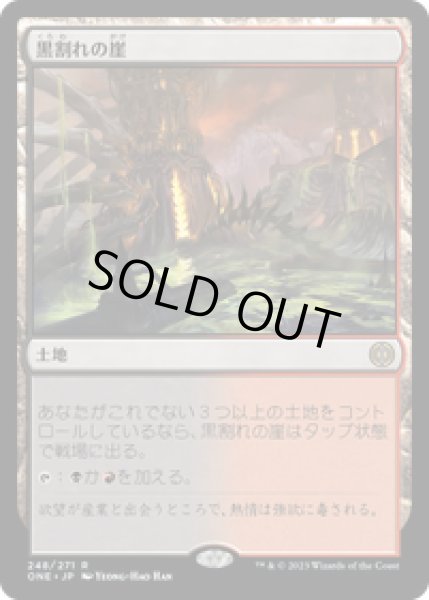 画像1: 【JPN/ONE】黒割れの崖/Blackcleave Cliffs [土地] 『R』 (1)