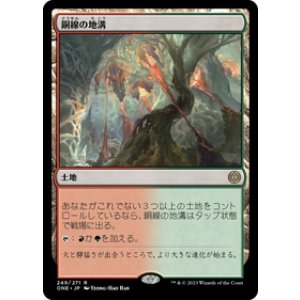 画像: 【JPN/ONE】銅線の地溝/Copperline Gorge [土地] 『R』