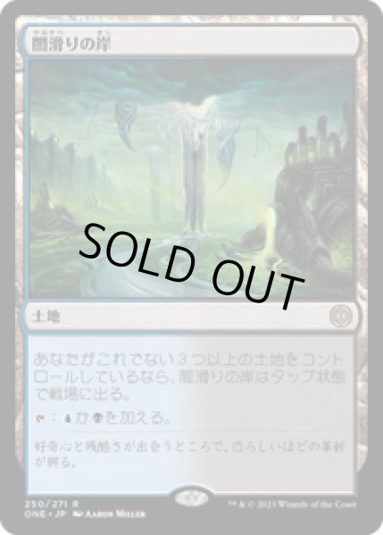 画像1: 【JPN/ONE】闇滑りの岸/Darkslick Shores [土地] 『R』 (1)