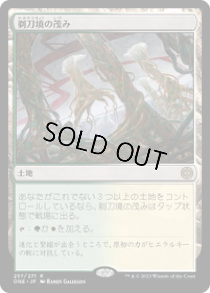 画像1: 【JPN/ONE】剃刀境の茂み/Razorverge Thicket [土地] 『R』 (1)