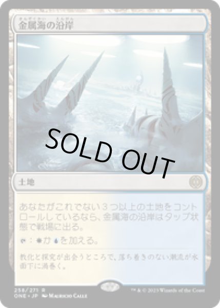 画像1: 【JPN/ONE】金属海の沿岸/Seachrome Coast [土地] 『R』 (1)