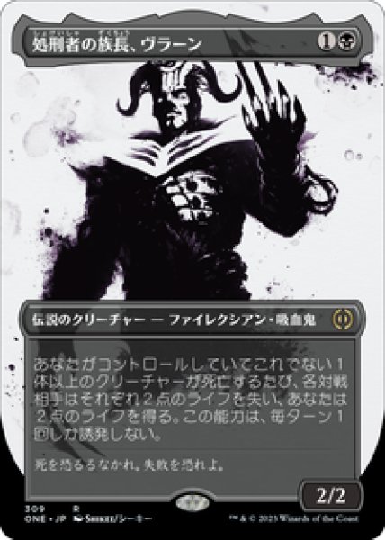 画像1: 【JPN/ONE-BF】処刑者の族長、ヴラーン/Vraan, Executioner Thane [黒] 『R』【ボーダーレス】 (1)