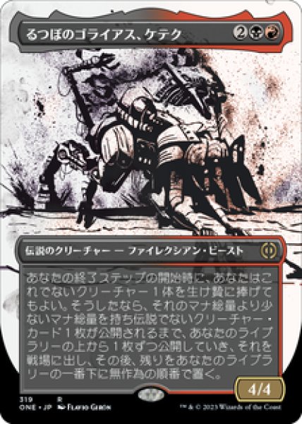 画像1: 【JPN/ONE-BF】るつぼのゴライアス、ケテク/Kethek, Crucible Goliath [マルチ] 『R』【ボーダーレス】 (1)