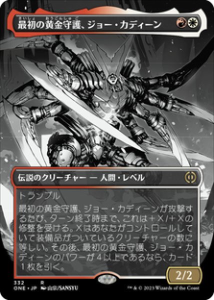 画像1: 【JPN/ONE-BF】最初の黄金守護、ジョー・カディーン/Jor Kadeen, First Goldwarden [マルチ] 『R』【ボーダーレス】 (1)