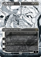 画像: 【JPN/ONE-BF/Foil★】永遠の放浪者/The Eternal Wanderer [白] 『R』【ボーダーレス】