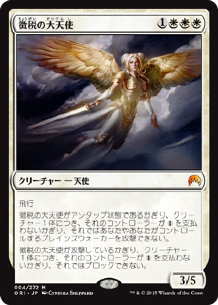 画像1: 【JPN/ORI】徴税の大天使/Archangel of Tithes 『M』 (1)