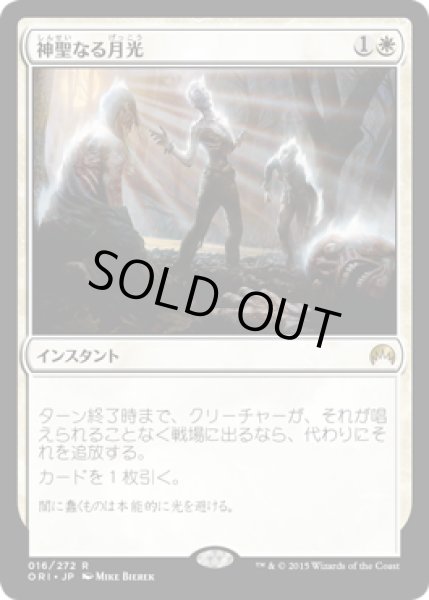 画像1: 【JPN/ORI】神聖なる月光/Hallowed Moonlight 『R』 (1)