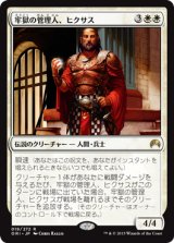 画像: 【JPN/ORI】牢獄の管理人、ヒクサス/Hixus, Prison Warden 『R』