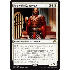 画像: 【JPN/ORI】牢獄の管理人、ヒクサス/Hixus, Prison Warden 『R』