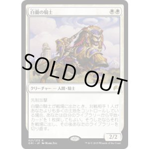 画像: 【JPN/ORI】白蘭の騎士/Knight of the White Orchid 『R』