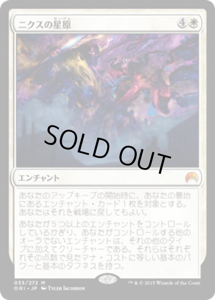 画像1: 【JPN/ORI】ニクスの星原/Starfield of Nyx 『M』 (1)