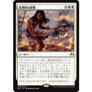 画像: 【JPN/ORI】悲劇的な傲慢/Tragic Arrogance 『R』