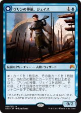 画像: 【JPN/ORI/FOIL★】ヴリンの神童、ジェイス/Jace, Vryn's Prodigy 『M』