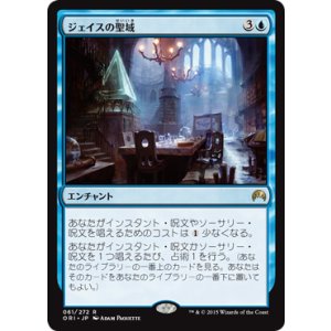 画像: 【JPN/ORI】ジェイスの聖域/Jace's Sanctum 『R』