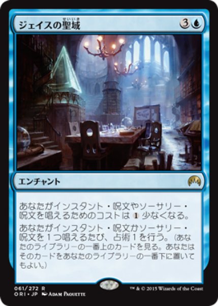 画像1: 【JPN/ORI】ジェイスの聖域/Jace's Sanctum 『R』 (1)